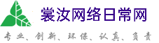 昆明裳汝网络日常网